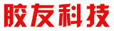 胶友科技